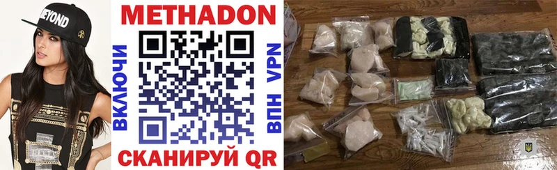 МЕТАДОН methadone  Ветлуга 